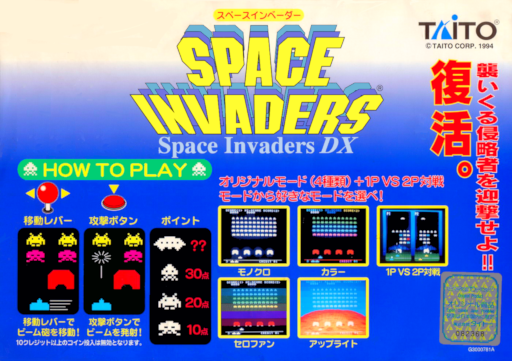 Space Invaders DX (Japan F3 version) MAME2003Plus Game Cover